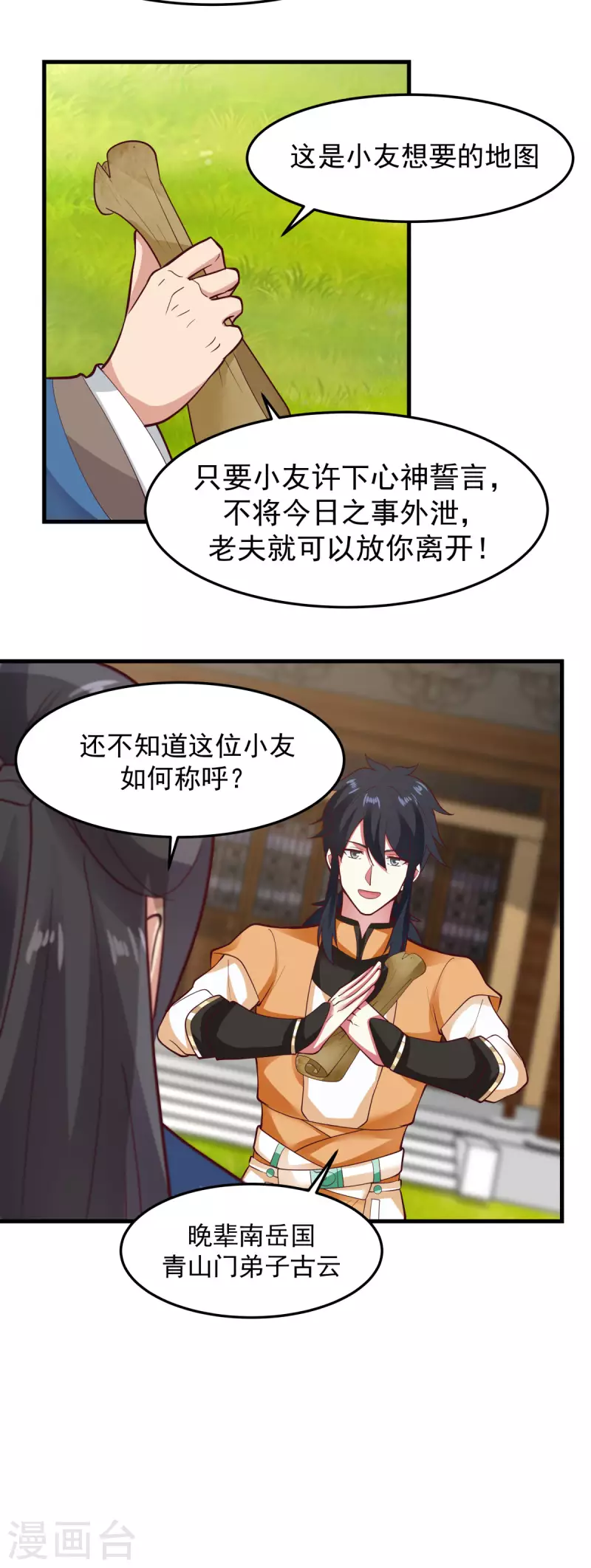 混沌丹神韩漫全集-第243话 丹仙联盟的秘密无删减无遮挡章节图片 