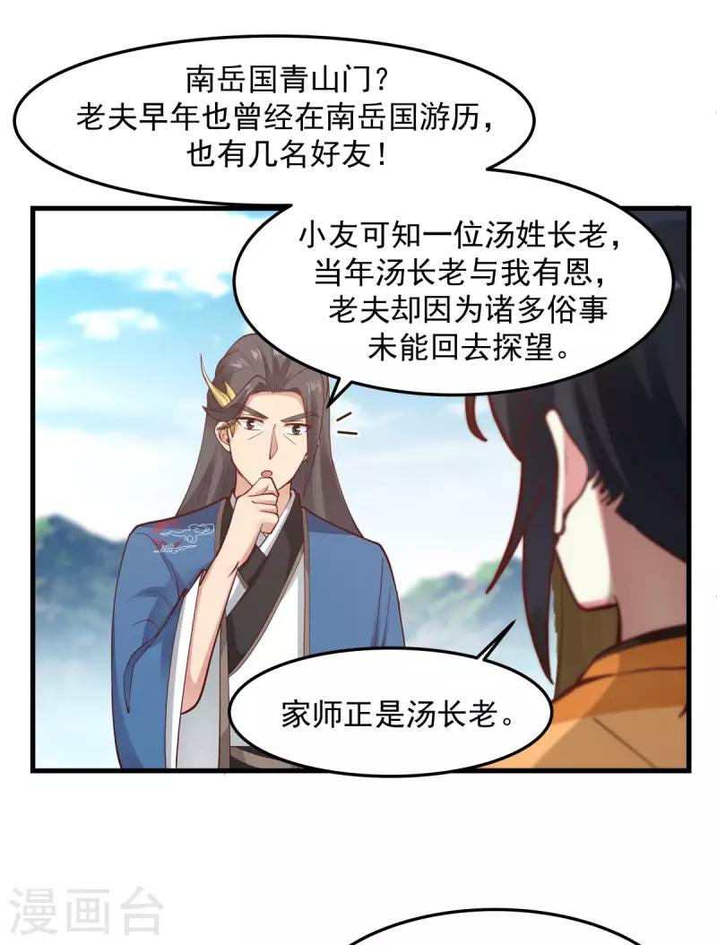 混沌丹神韩漫全集-第243话 丹仙联盟的秘密无删减无遮挡章节图片 