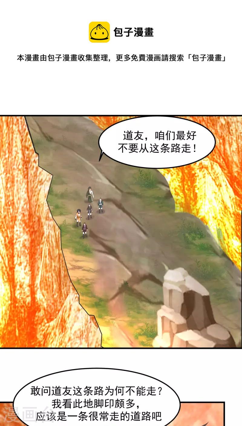 混沌丹神韩漫全集-第245话 敢诈我？无删减无遮挡章节图片 