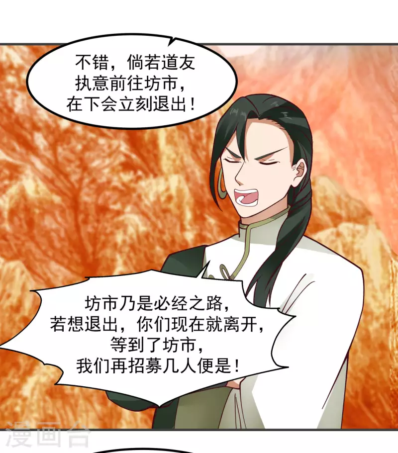 混沌丹神韩漫全集-第245话 敢诈我？无删减无遮挡章节图片 