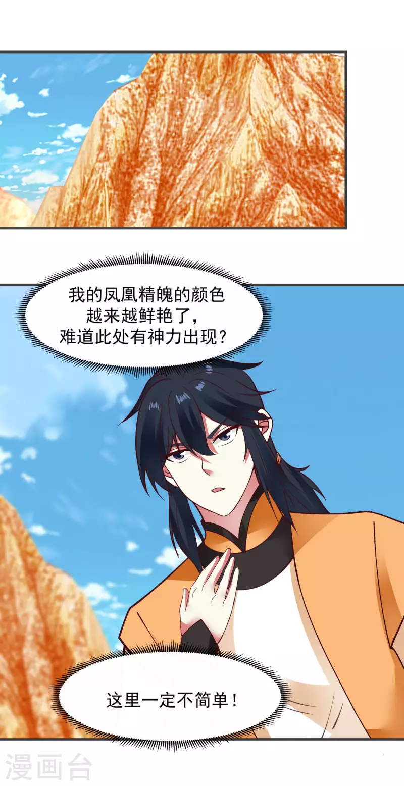 混沌丹神韩漫全集-第245话 敢诈我？无删减无遮挡章节图片 