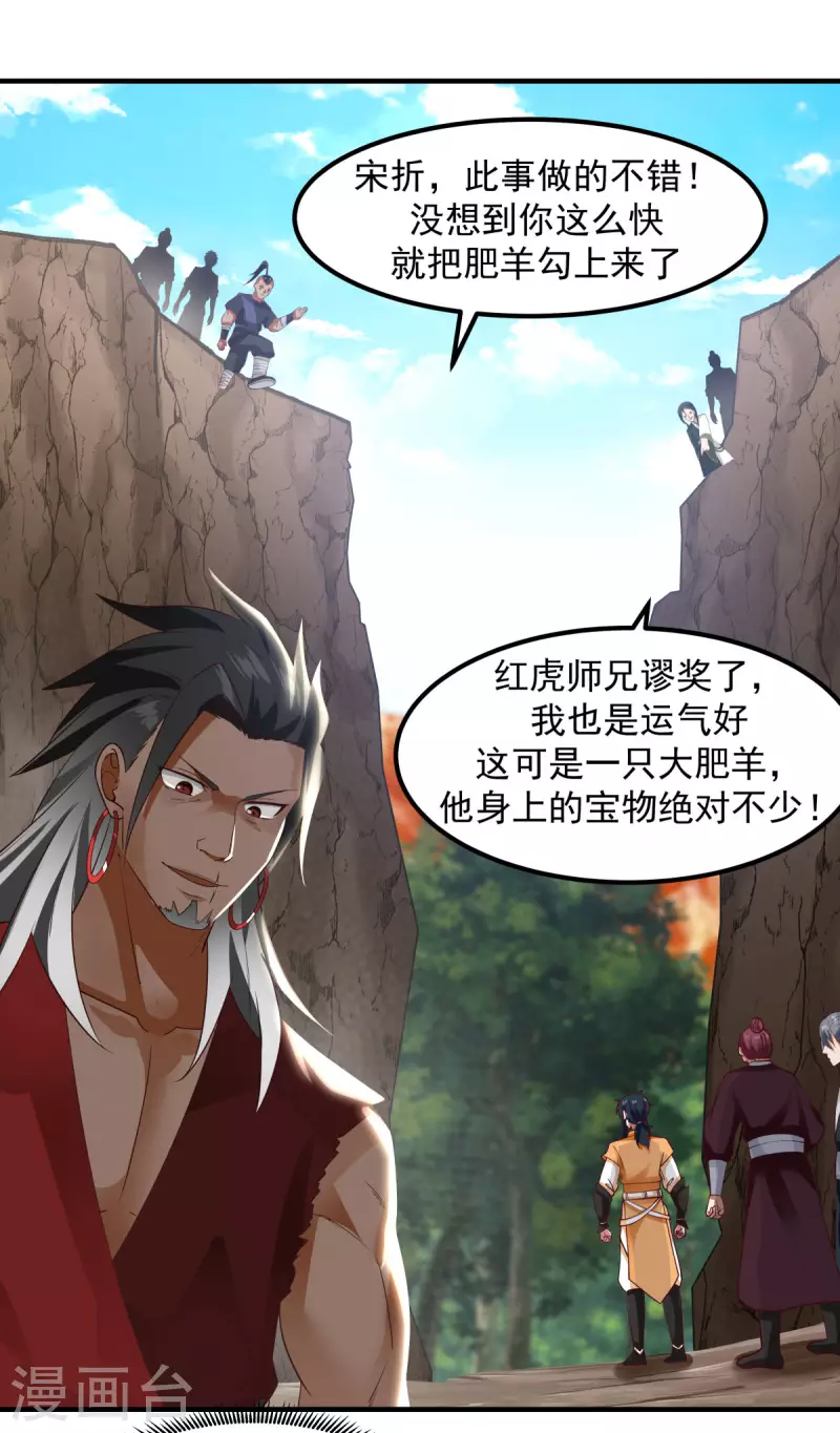混沌丹神韩漫全集-第245话 敢诈我？无删减无遮挡章节图片 