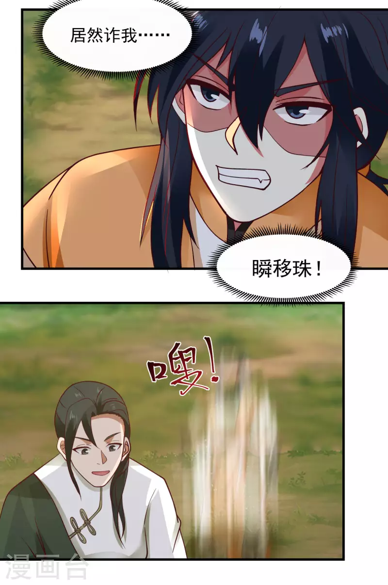 混沌丹神韩漫全集-第245话 敢诈我？无删减无遮挡章节图片 