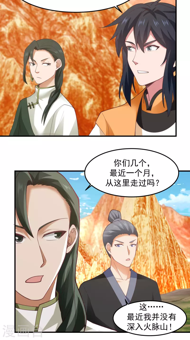 混沌丹神韩漫全集-第245话 敢诈我？无删减无遮挡章节图片 