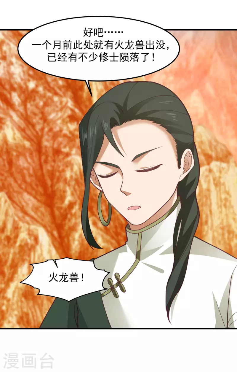 混沌丹神韩漫全集-第245话 敢诈我？无删减无遮挡章节图片 