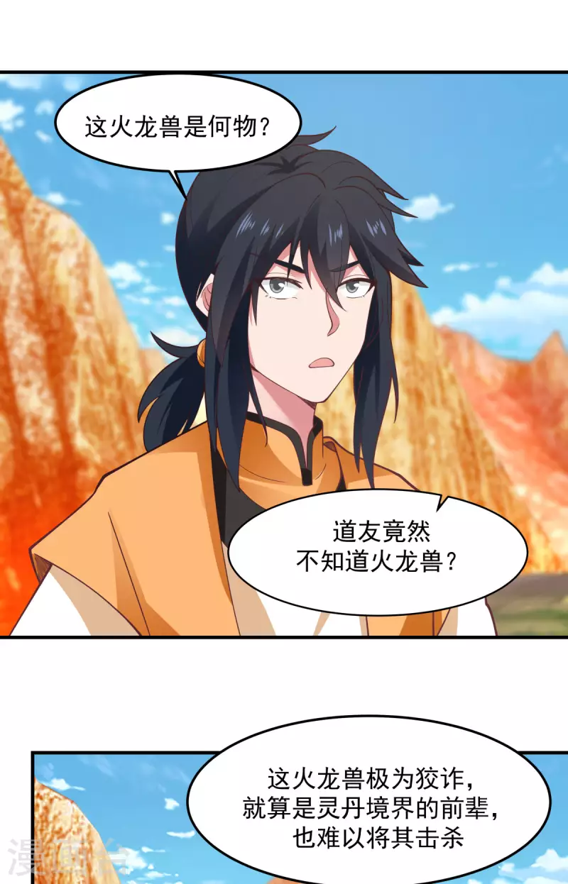 混沌丹神韩漫全集-第245话 敢诈我？无删减无遮挡章节图片 