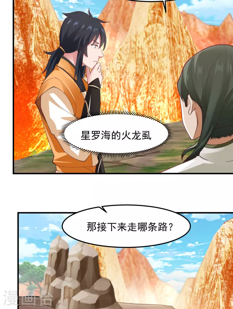 混沌丹神韩漫全集-第245话 敢诈我？无删减无遮挡章节图片 