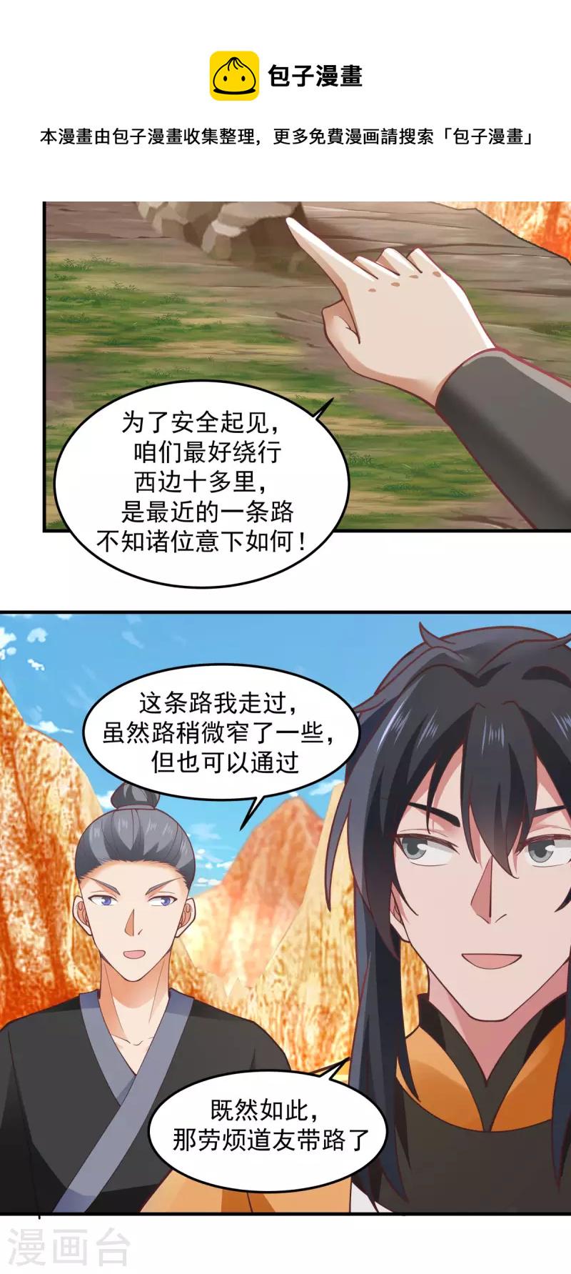 混沌丹神韩漫全集-第245话 敢诈我？无删减无遮挡章节图片 