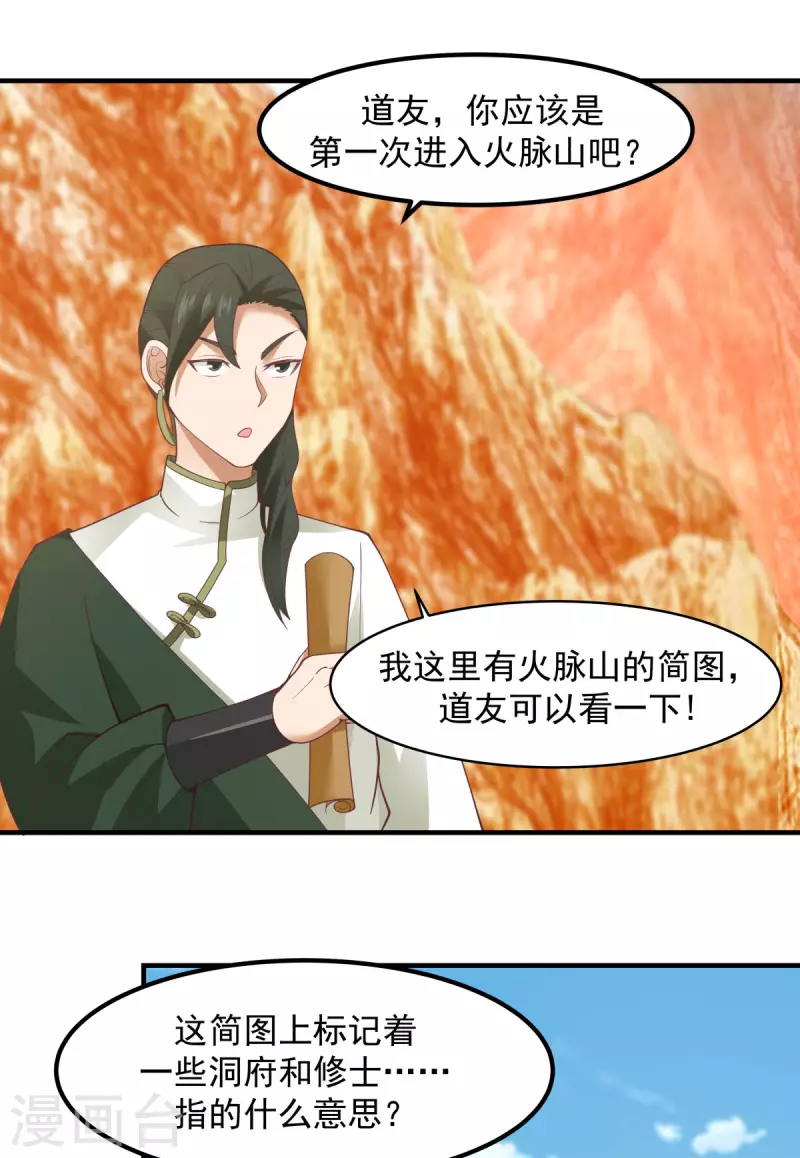 混沌丹神韩漫全集-第245话 敢诈我？无删减无遮挡章节图片 