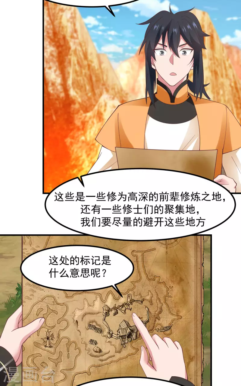 混沌丹神韩漫全集-第245话 敢诈我？无删减无遮挡章节图片 