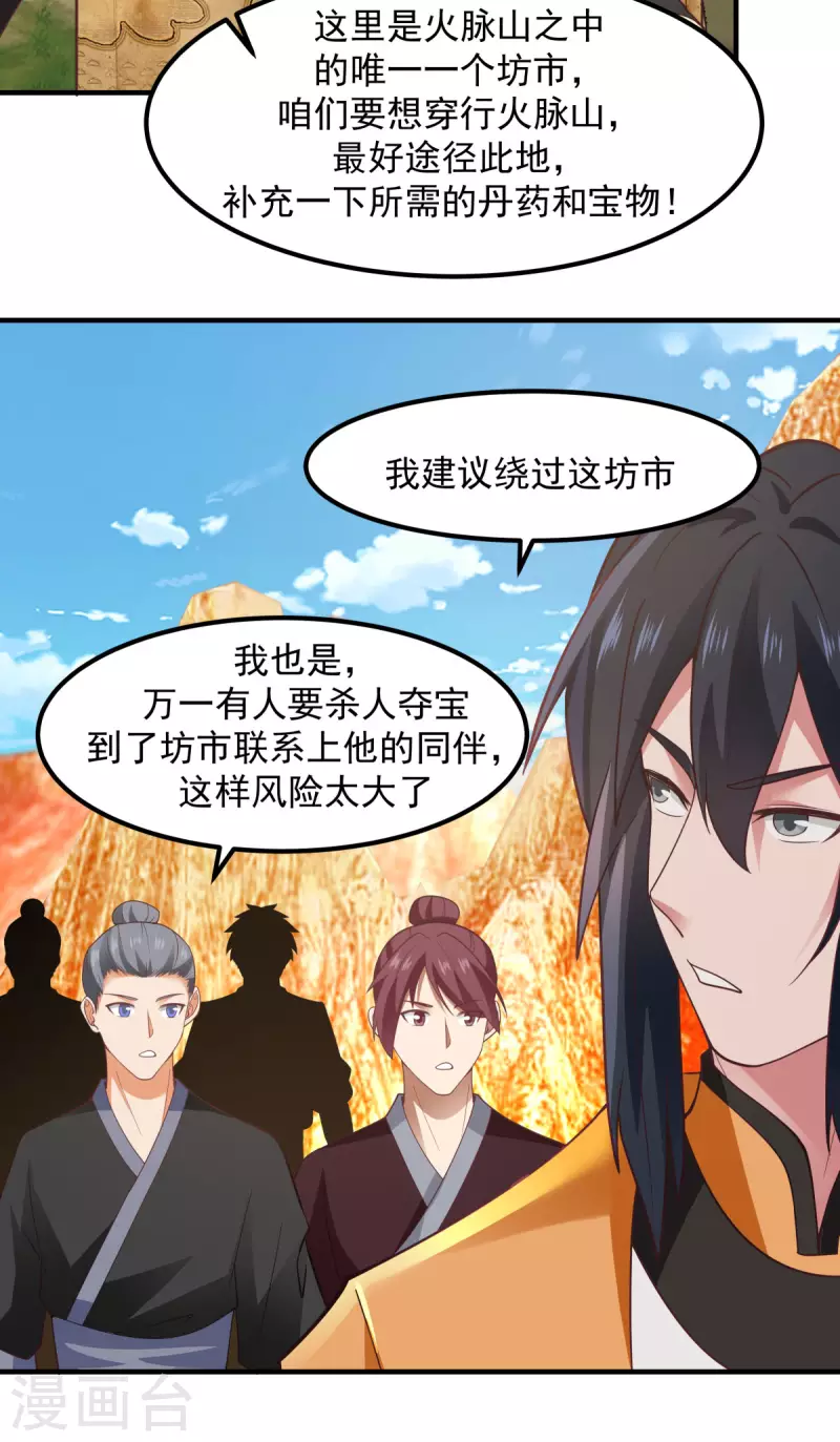 混沌丹神韩漫全集-第245话 敢诈我？无删减无遮挡章节图片 