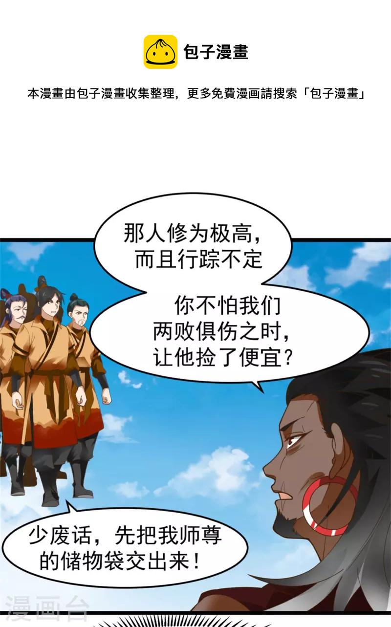 混沌丹神韩漫全集-第247话 火龙兽无删减无遮挡章节图片 