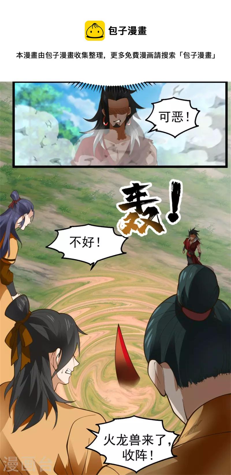 混沌丹神韩漫全集-第247话 火龙兽无删减无遮挡章节图片 
