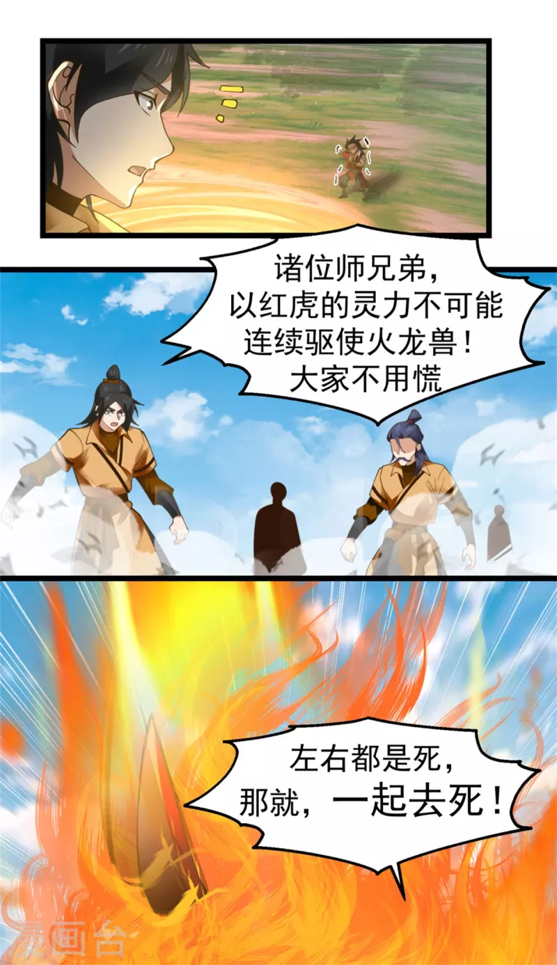 混沌丹神韩漫全集-第247话 火龙兽无删减无遮挡章节图片 