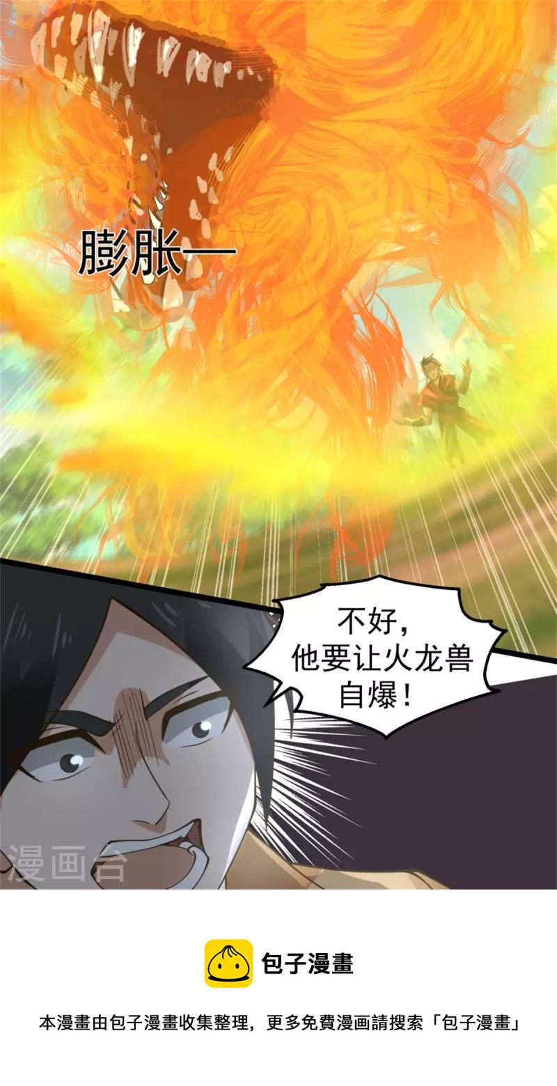 混沌丹神韩漫全集-第247话 火龙兽无删减无遮挡章节图片 