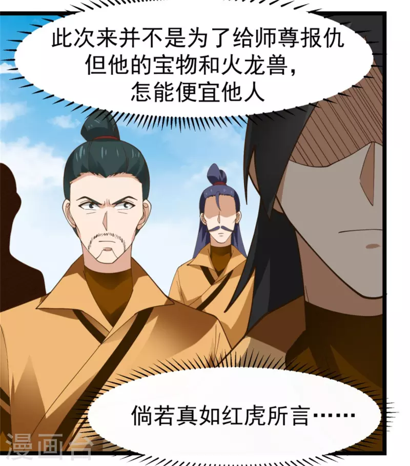 混沌丹神韩漫全集-第247话 火龙兽无删减无遮挡章节图片 