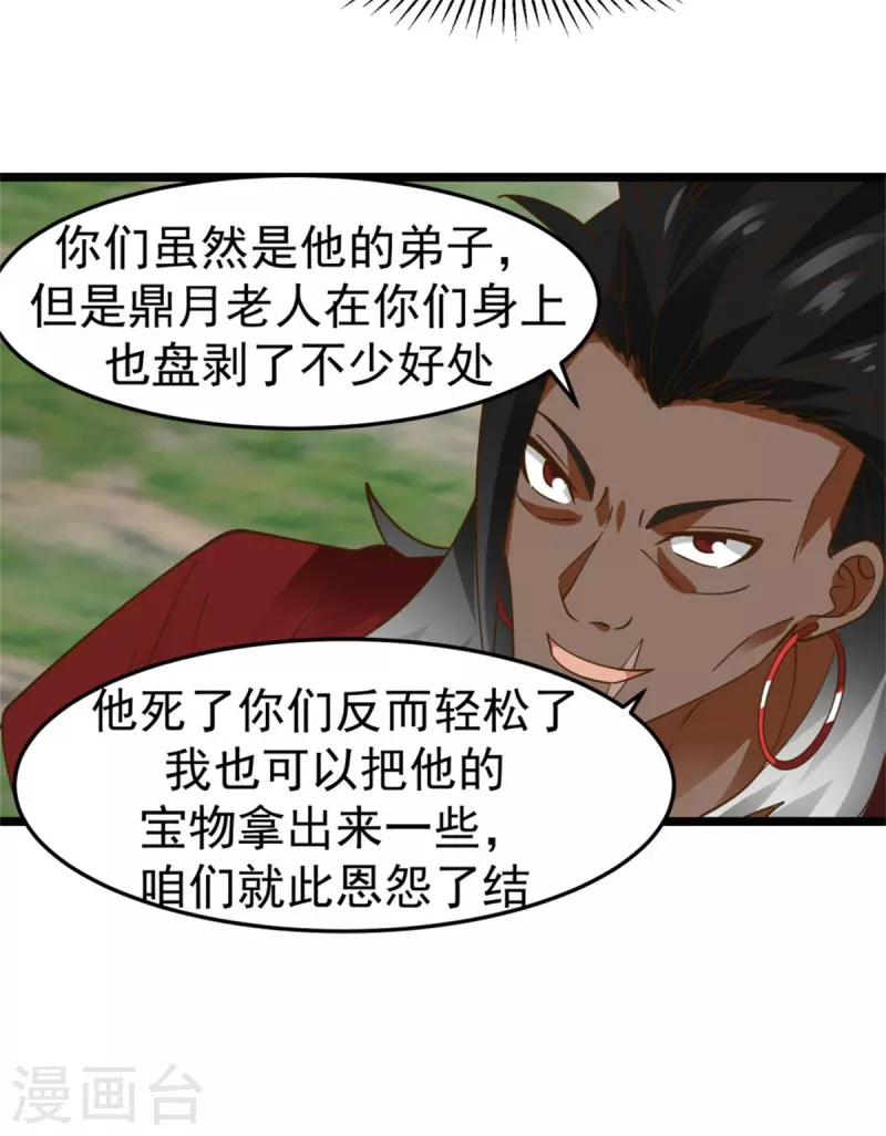 混沌丹神韩漫全集-第247话 火龙兽无删减无遮挡章节图片 