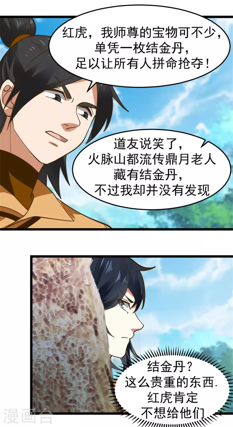 混沌丹神韩漫全集-第247话 火龙兽无删减无遮挡章节图片 