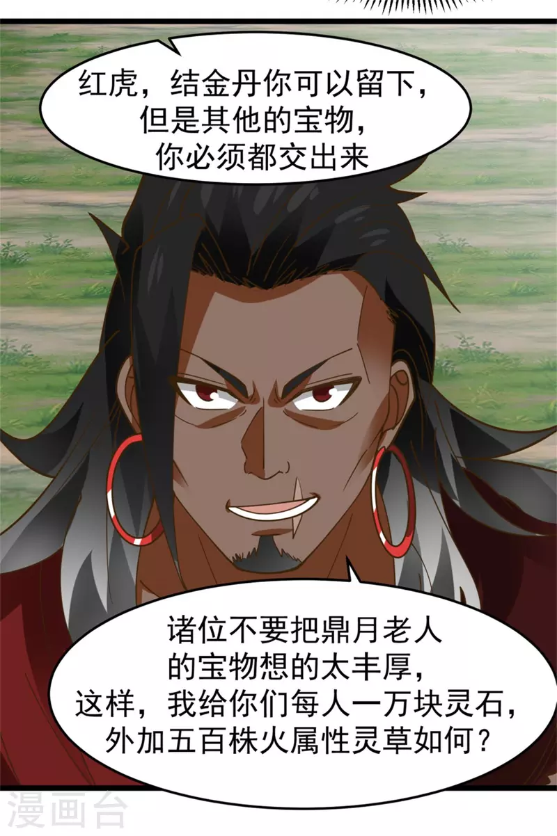 混沌丹神韩漫全集-第247话 火龙兽无删减无遮挡章节图片 