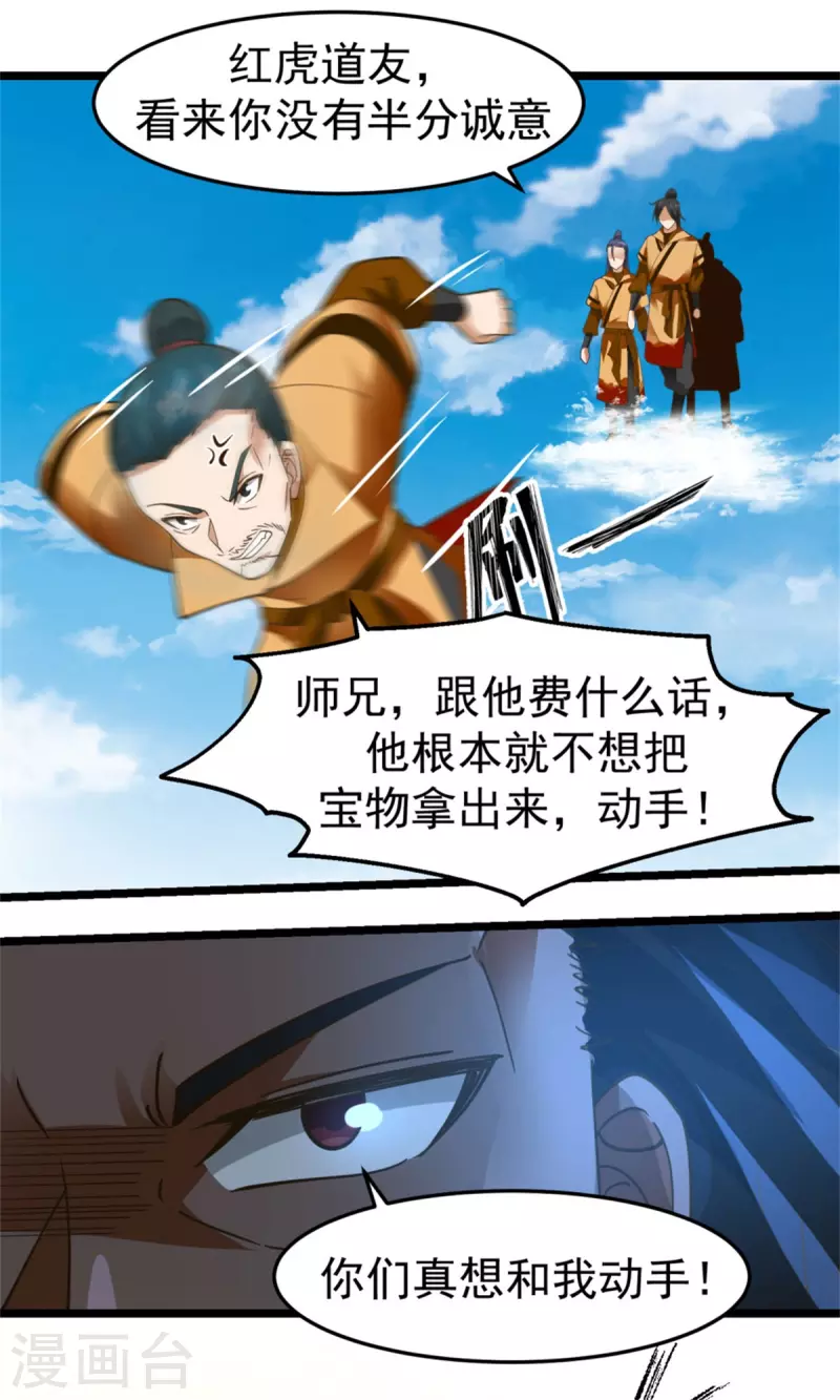 混沌丹神韩漫全集-第247话 火龙兽无删减无遮挡章节图片 
