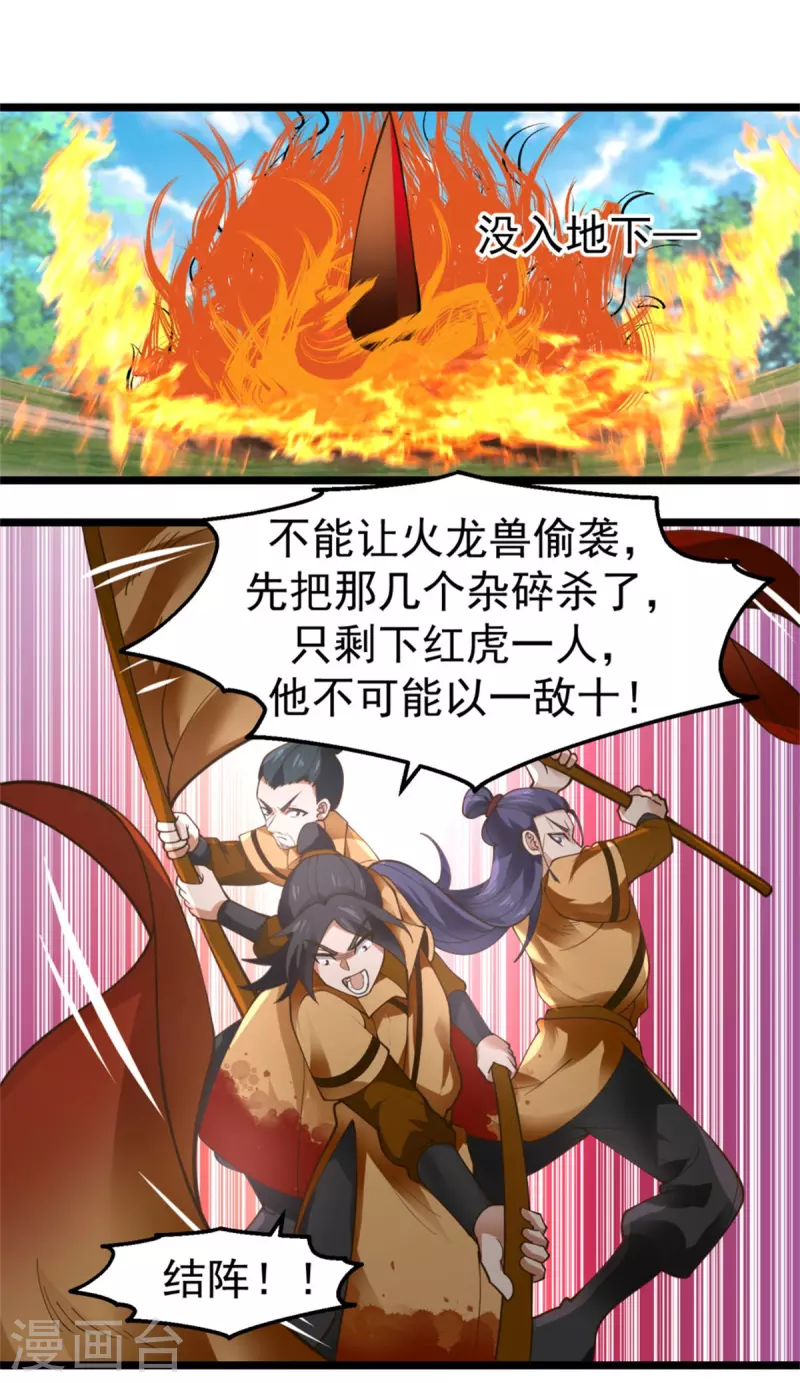 混沌丹神韩漫全集-第247话 火龙兽无删减无遮挡章节图片 