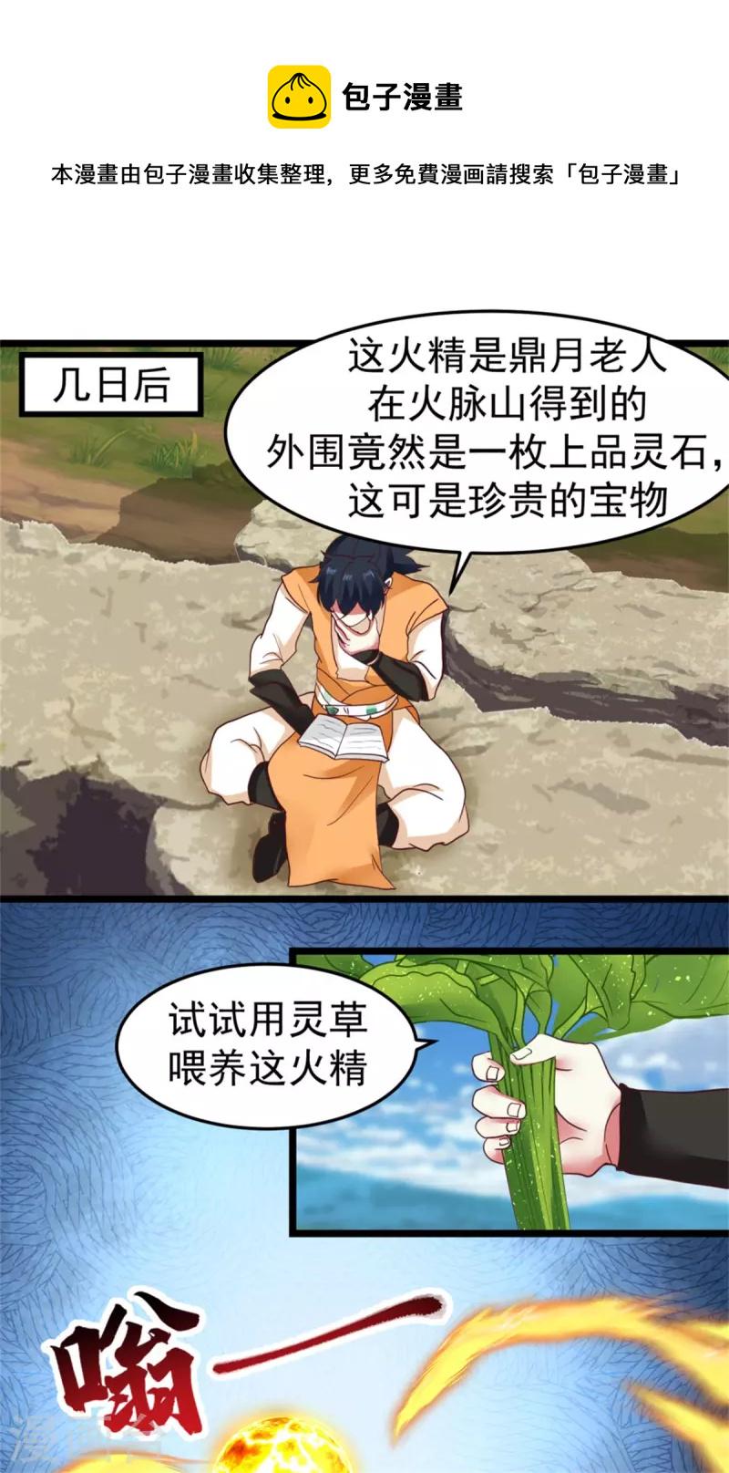 混沌丹神韩漫全集-第249话 喂养火精无删减无遮挡章节图片 