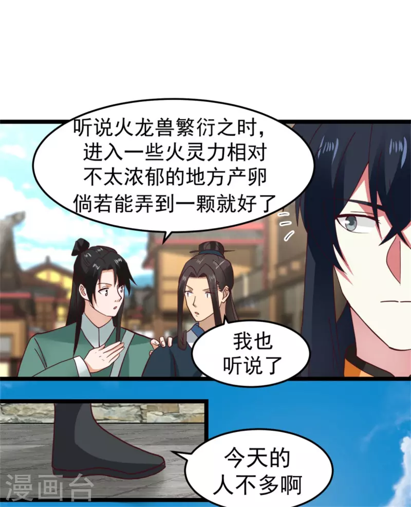 混沌丹神韩漫全集-第249话 喂养火精无删减无遮挡章节图片 