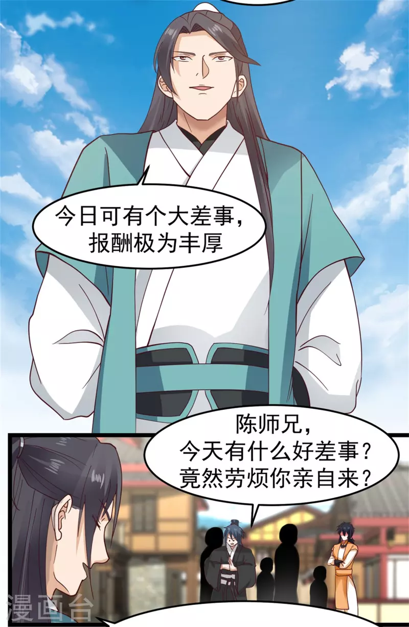 混沌丹神韩漫全集-第249话 喂养火精无删减无遮挡章节图片 