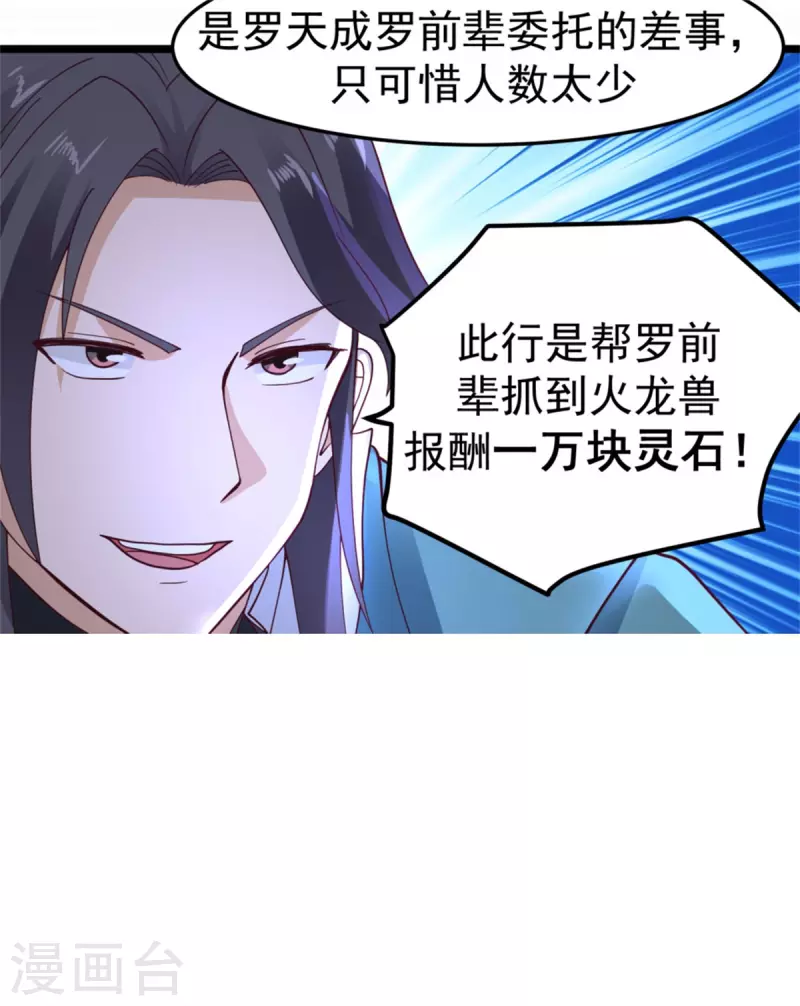 混沌丹神韩漫全集-第249话 喂养火精无删减无遮挡章节图片 