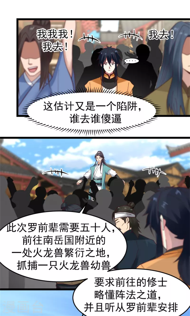 混沌丹神韩漫全集-第249话 喂养火精无删减无遮挡章节图片 