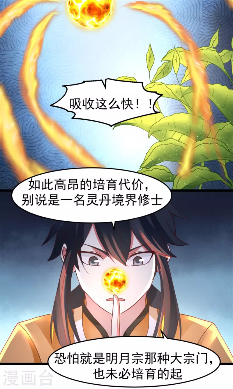 混沌丹神韩漫全集-第249话 喂养火精无删减无遮挡章节图片 