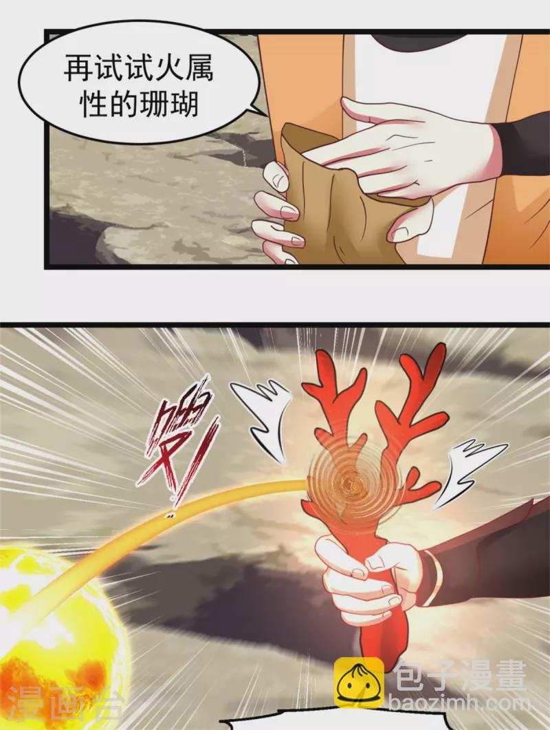 混沌丹神韩漫全集-第249话 喂养火精无删减无遮挡章节图片 