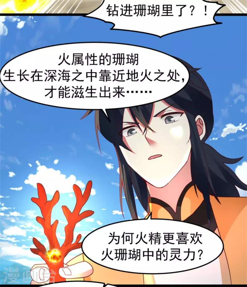 混沌丹神韩漫全集-第249话 喂养火精无删减无遮挡章节图片 