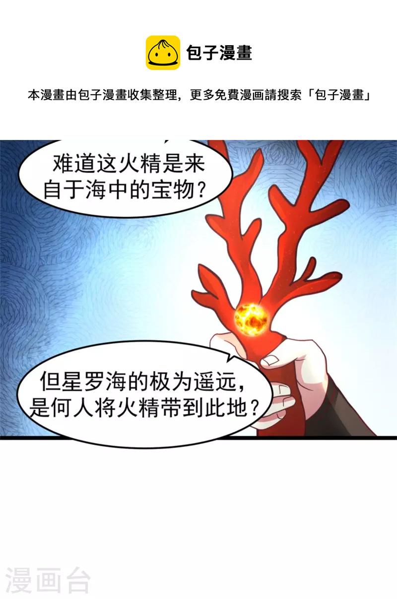 混沌丹神韩漫全集-第249话 喂养火精无删减无遮挡章节图片 