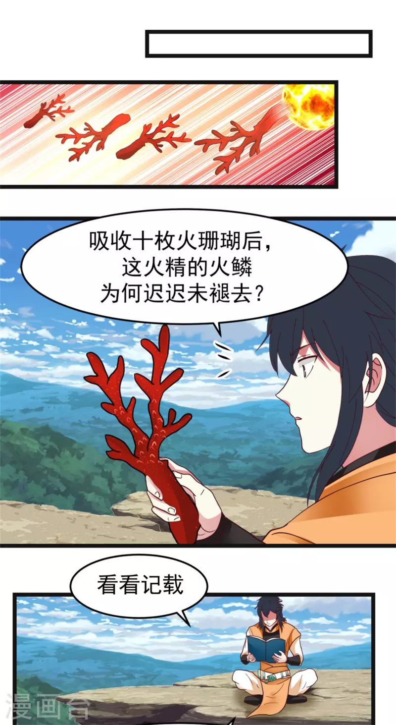 混沌丹神韩漫全集-第249话 喂养火精无删减无遮挡章节图片 