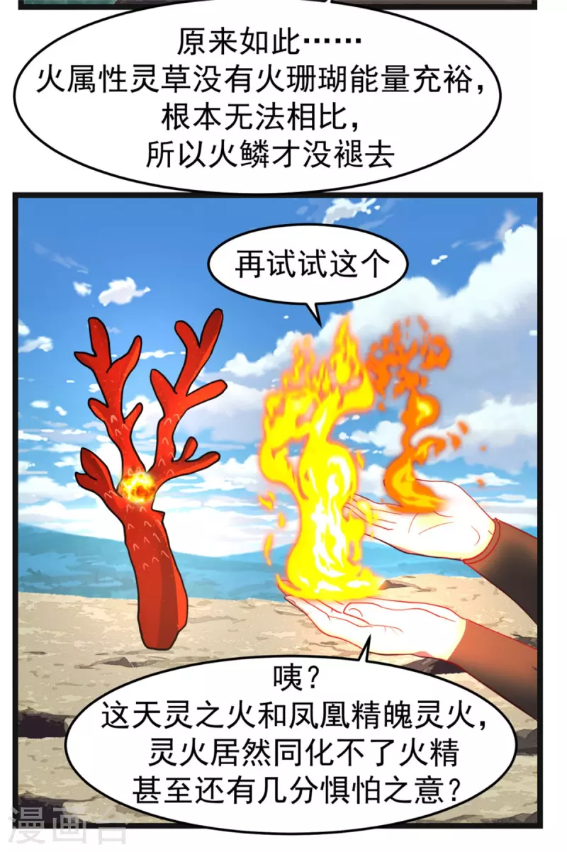 混沌丹神韩漫全集-第249话 喂养火精无删减无遮挡章节图片 