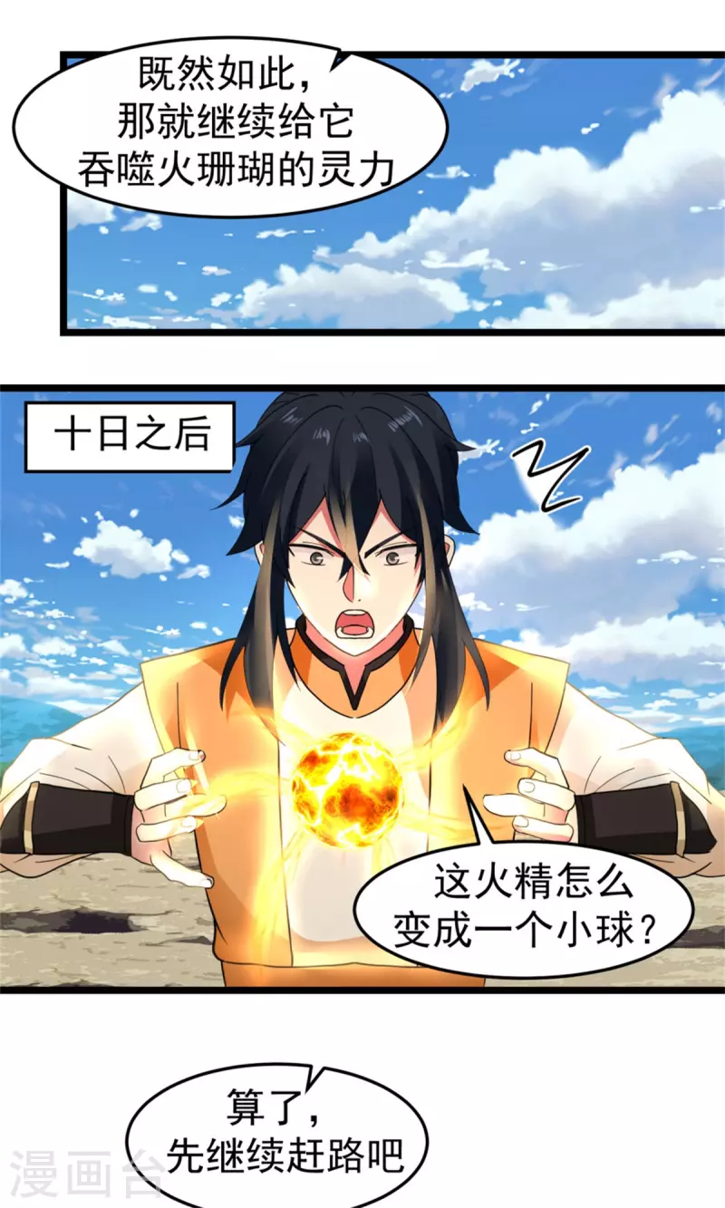 混沌丹神韩漫全集-第249话 喂养火精无删减无遮挡章节图片 
