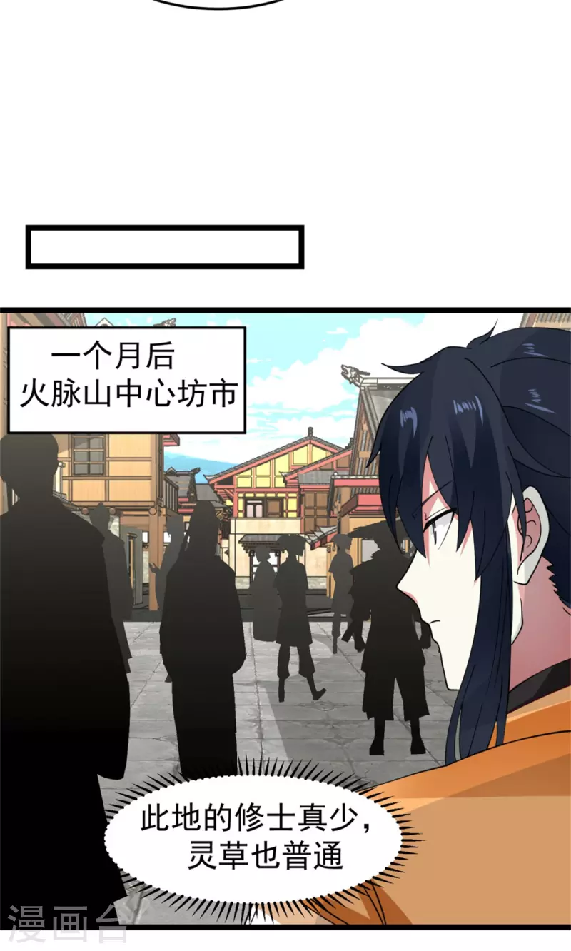 混沌丹神韩漫全集-第249话 喂养火精无删减无遮挡章节图片 