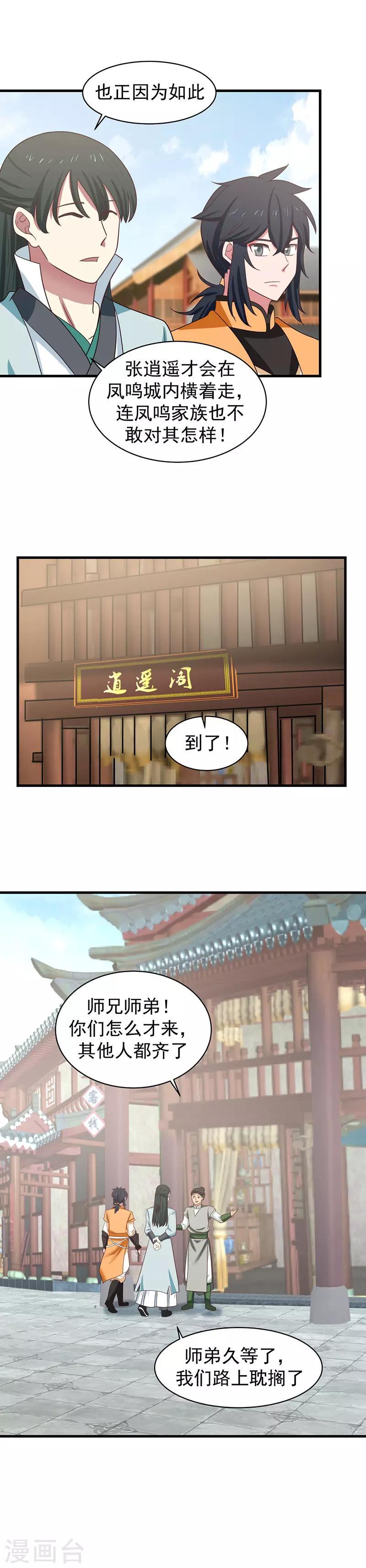 混沌丹神韩漫全集-第28话 凤瑶月无删减无遮挡章节图片 