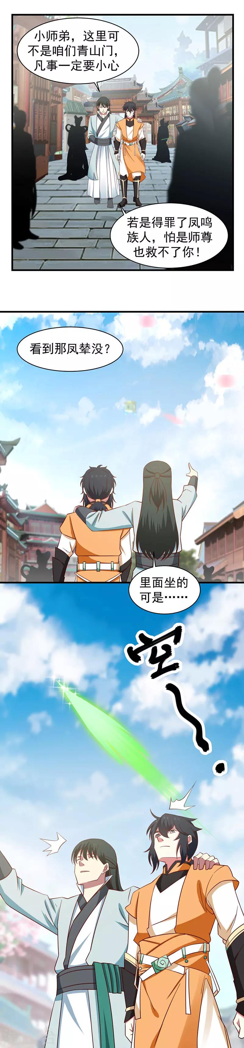 混沌丹神韩漫全集-第28话 凤瑶月无删减无遮挡章节图片 