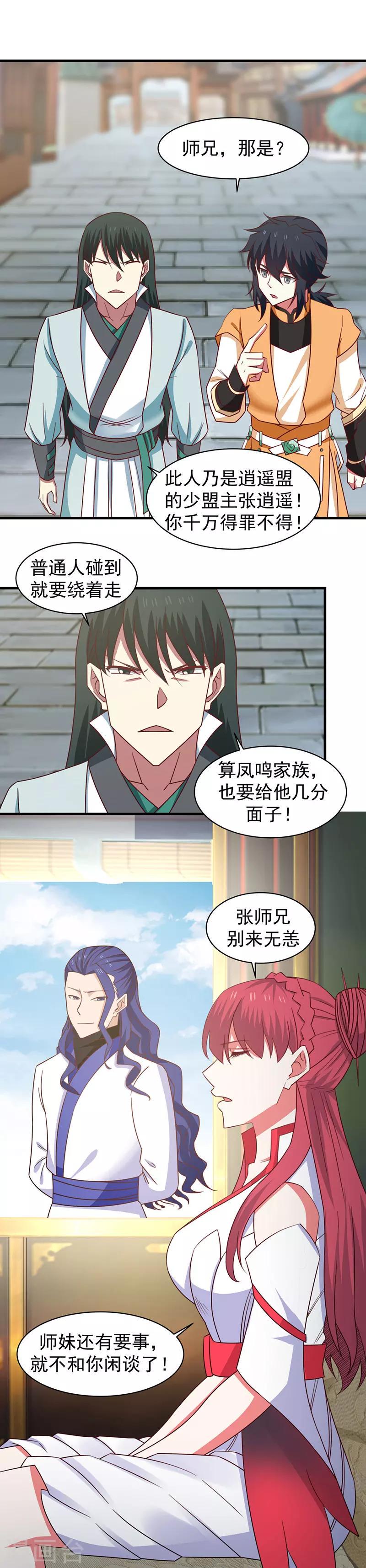 混沌丹神韩漫全集-第28话 凤瑶月无删减无遮挡章节图片 