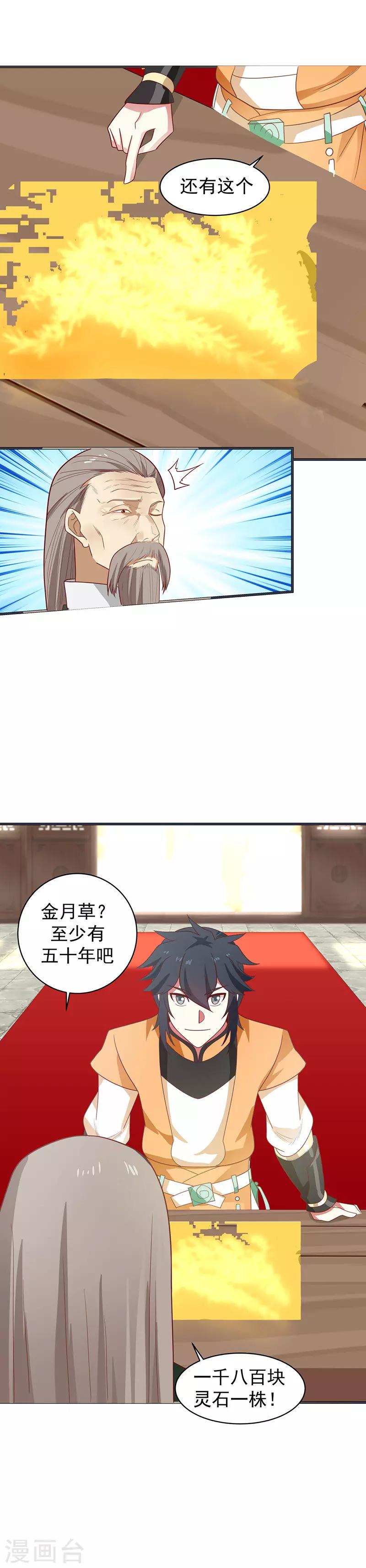 混沌丹神韩漫全集-第29话 注意安全无删减无遮挡章节图片 