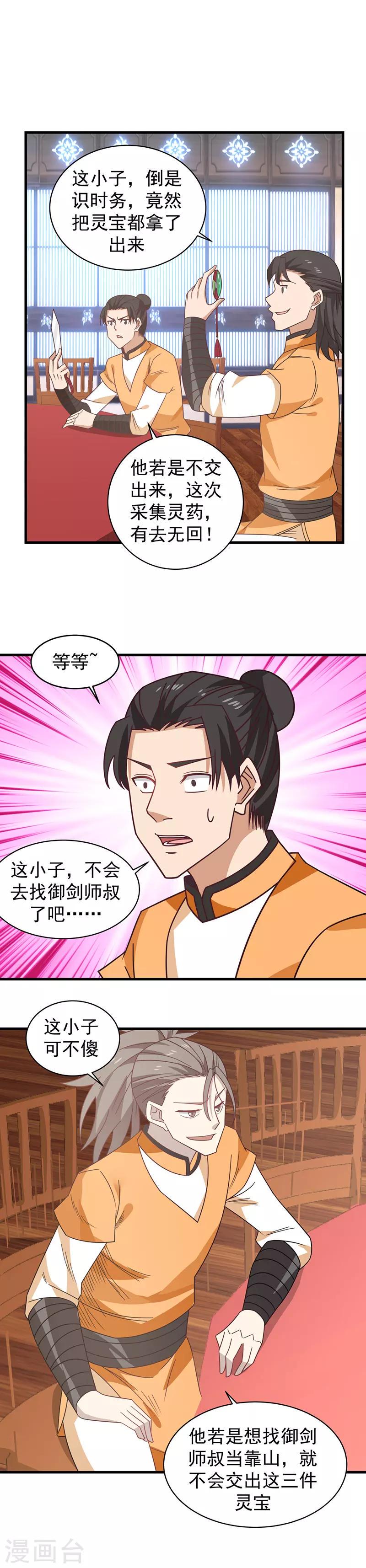 混沌丹神韩漫全集-第29话 注意安全无删减无遮挡章节图片 