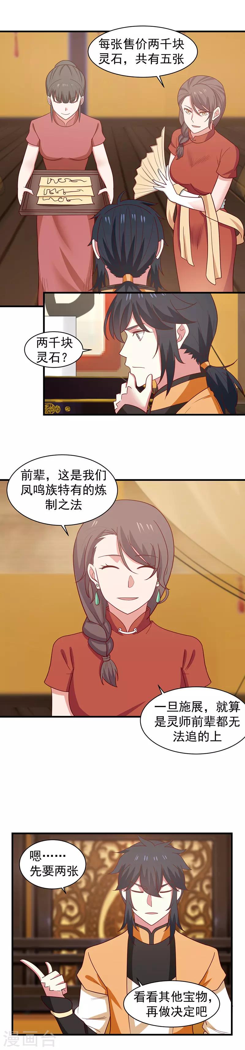 混沌丹神韩漫全集-第30话 凤鸣轩无删减无遮挡章节图片 