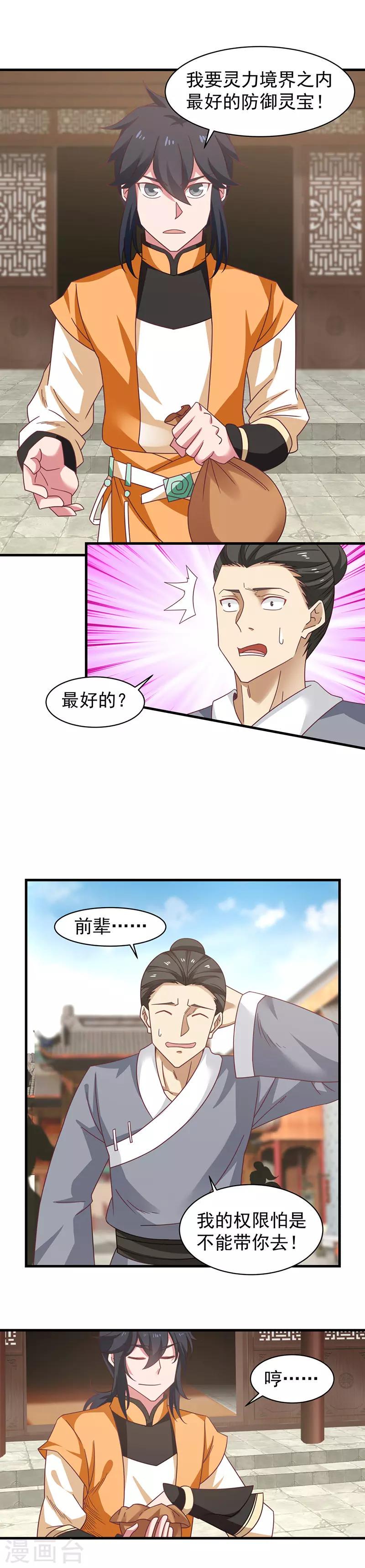 混沌丹神韩漫全集-第30话 凤鸣轩无删减无遮挡章节图片 