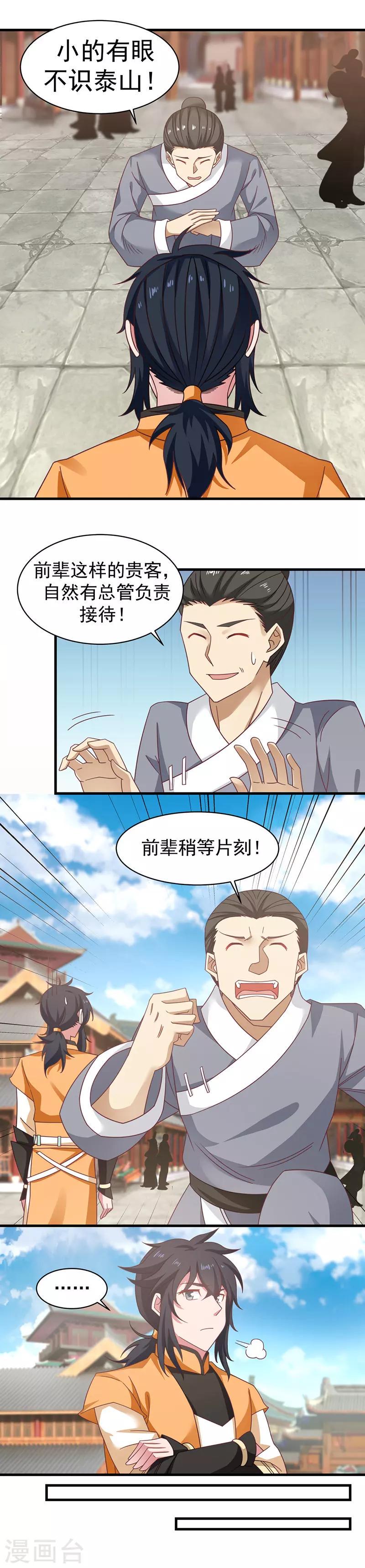 混沌丹神韩漫全集-第30话 凤鸣轩无删减无遮挡章节图片 