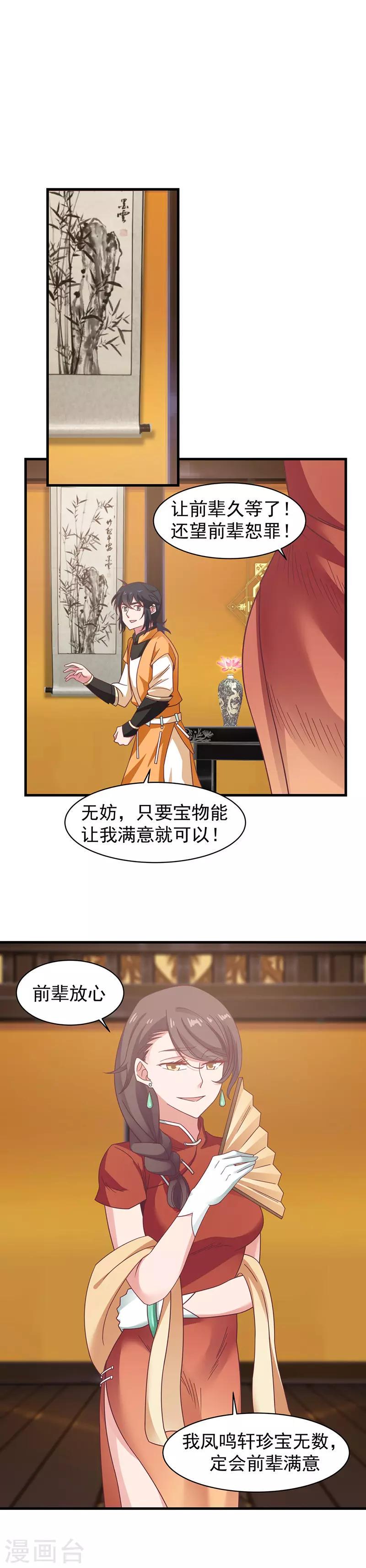 混沌丹神韩漫全集-第30话 凤鸣轩无删减无遮挡章节图片 