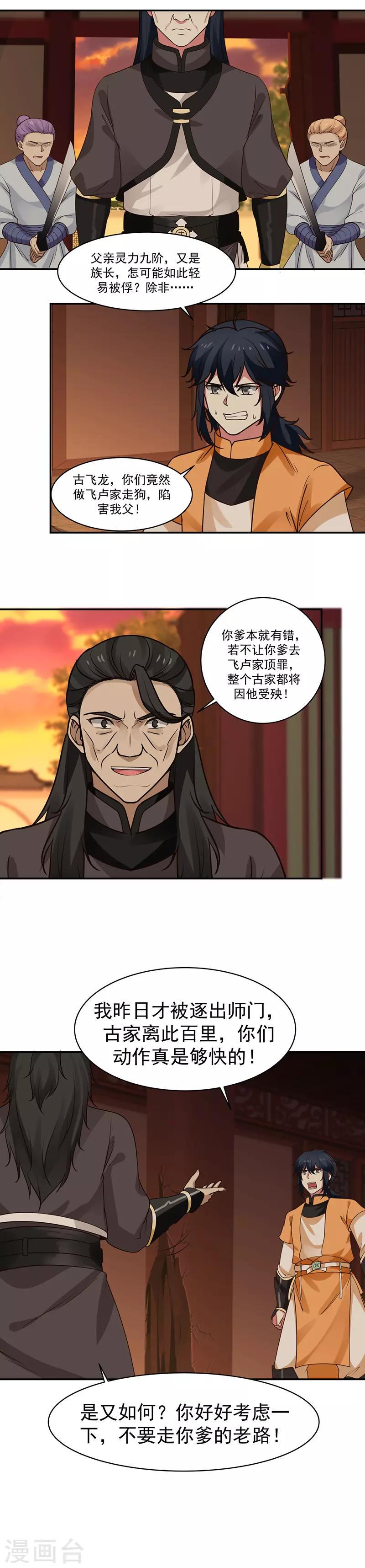 混沌丹神韩漫全集-第4话 古家之变无删减无遮挡章节图片 