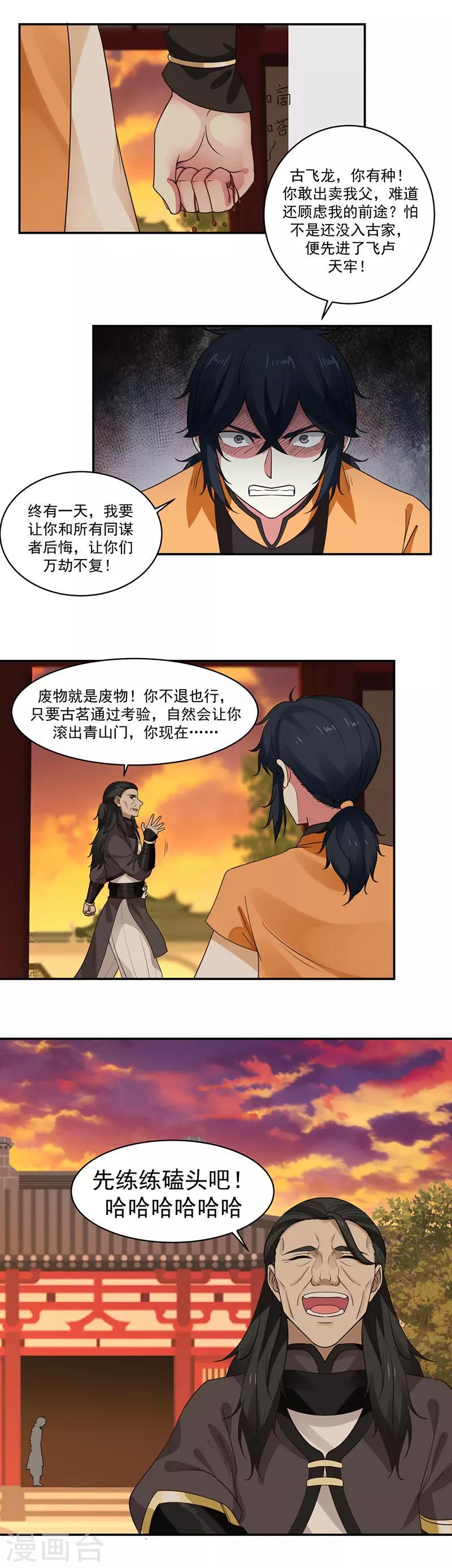 混沌丹神韩漫全集-第4话 古家之变无删减无遮挡章节图片 