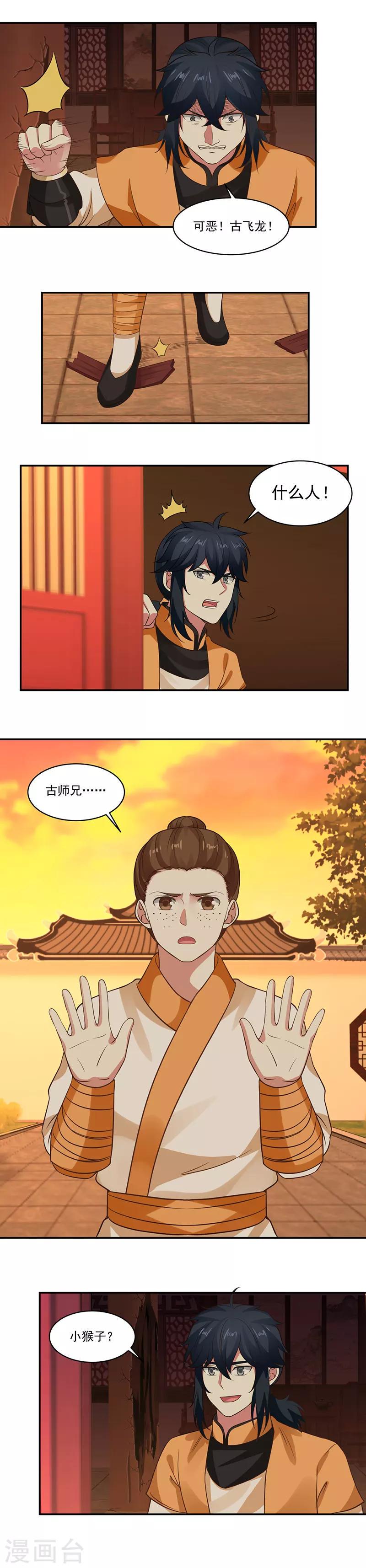 混沌丹神韩漫全集-第4话 古家之变无删减无遮挡章节图片 